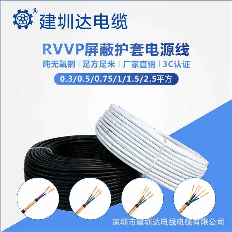 RVVP屏蔽线，VVP屏蔽线厂家，RVVP屏蔽线批发，RVVP屏蔽线直销