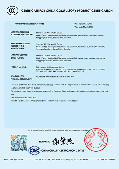 国家强制性产品认证证书